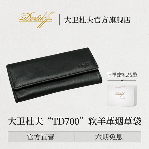 大卫杜夫烟草袋软羊皮革