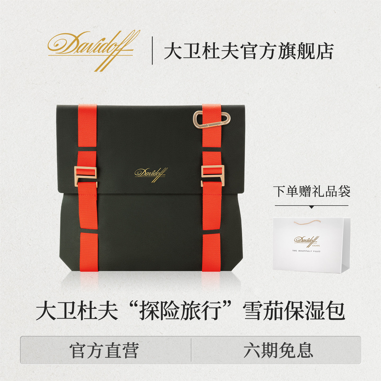 大卫杜夫雪茄保湿包意大利制造