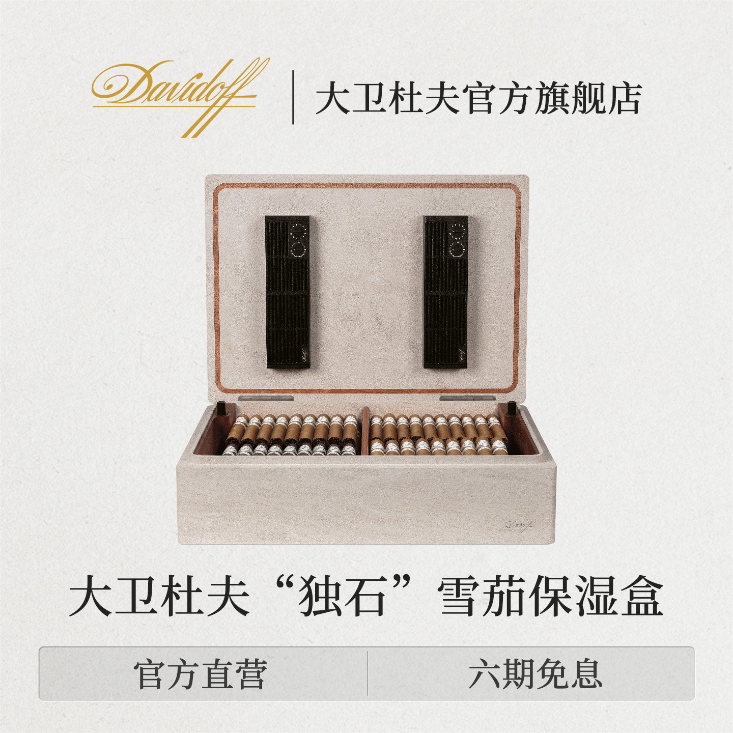 大卫杜夫雪茄保湿盒绝版收藏级图片
