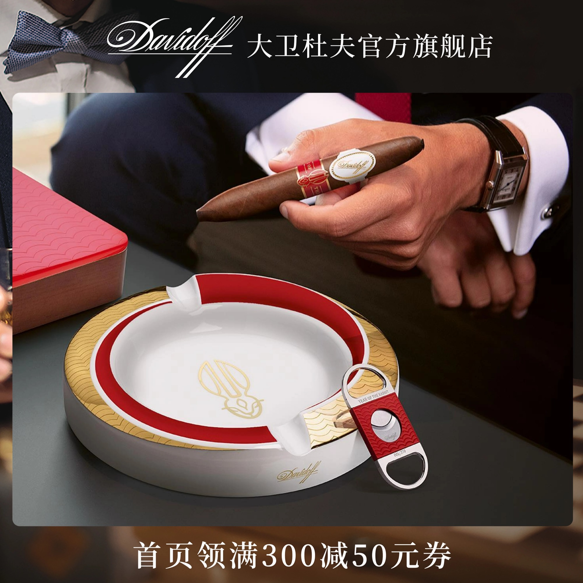 【限量】Davidoff/大卫杜夫2023兔年生肖款雪茄剪刀烟缸独立编号 ZIPPO/瑞士军刀/眼镜 雪茄剪/刀 原图主图