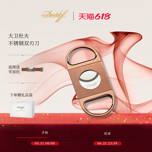 大卫杜夫双刃雪茄剪刀德国制造
