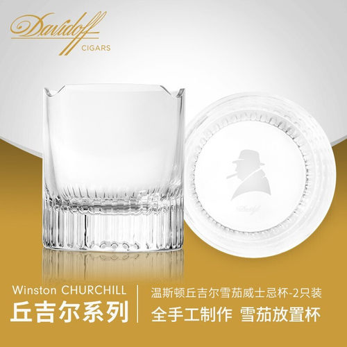大卫杜夫雪茄威士忌水晶酒杯2只