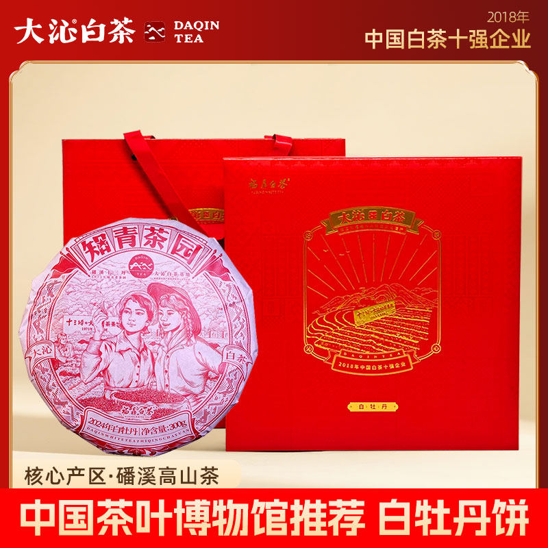 大沁白茶特级花香白牡丹 散茶礼盒春茶福鼎白茶礼盒 磻溪核心产区