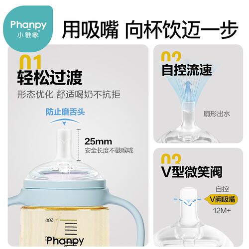 phanpy/小雅象【缤纷离乳奶瓶】9-24月宝宝学饮吸管奶瓶PPSU防摔
