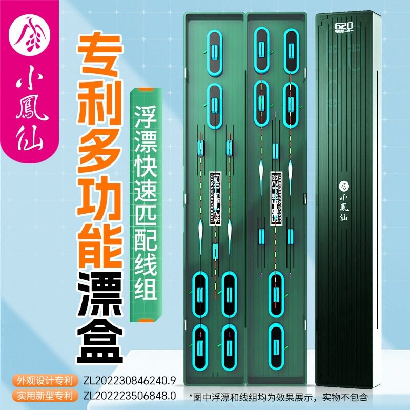 小凤仙ABS鱼漂盒主线子线收纳盒便携式多功能大容量二合一大漂盒图片