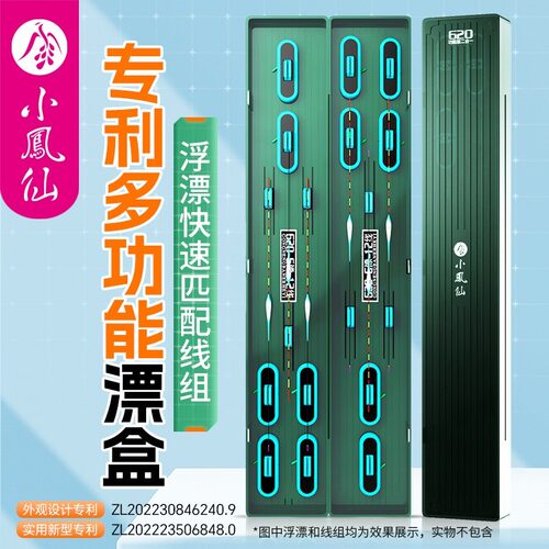 小凤仙ABS鱼漂盒主线子线收纳盒便携式多功能大容量二合一大漂盒