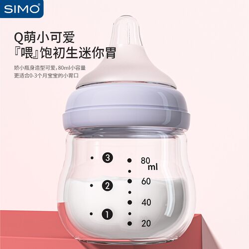 SIMO/希萌新生婴儿玻璃奶瓶防胀气耐热宽口径断奶神器适合0-6个月