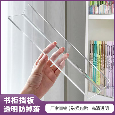 亚克力书柜防尘挡板书桌防掉落隔板透明儿童绘本置物架书立阅读架