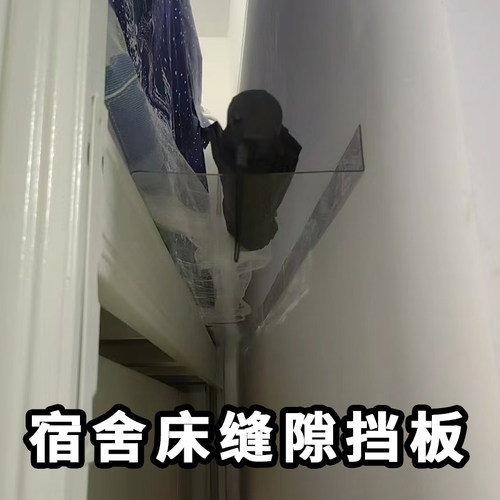 床边挡板宿舍上铺缝隙挡板防掉落透明L型pvc挡板隔板书桌缝隙挡板