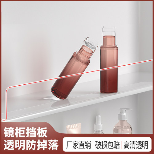 亚克力镜柜挡板防掉落透明挡条卫生间浴室柜收纳盒遮挡板分层隔板