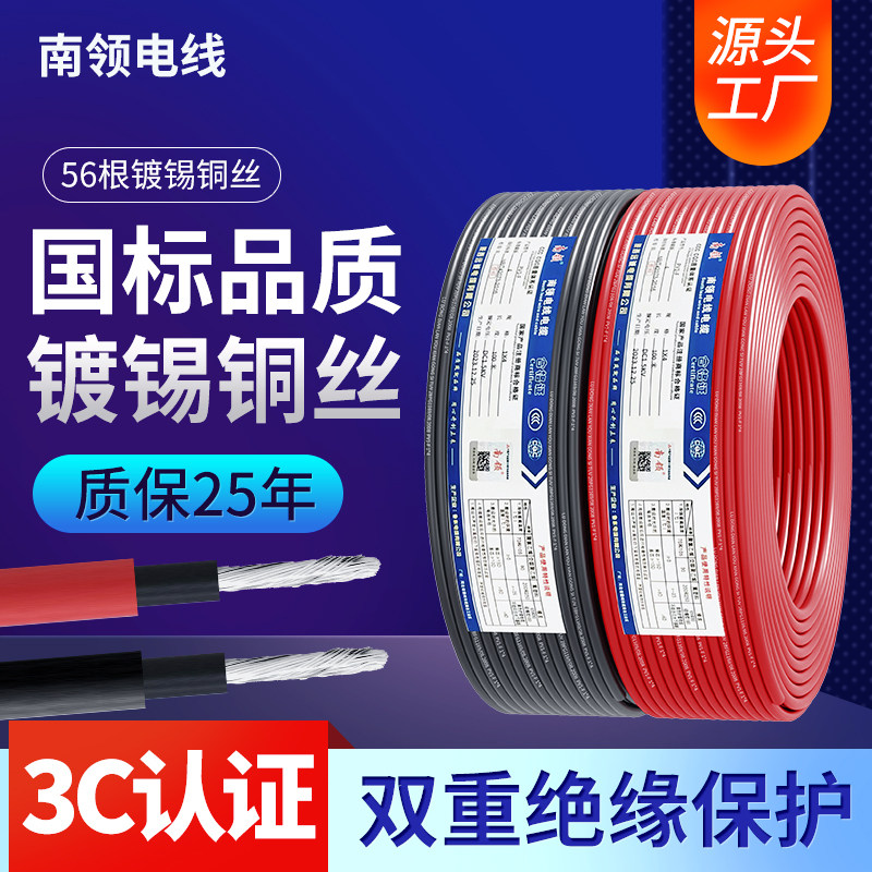 南领光伏线 线4平方直流专用太阳能PV1-F2.5 6镀锡铜芯丝多股电缆