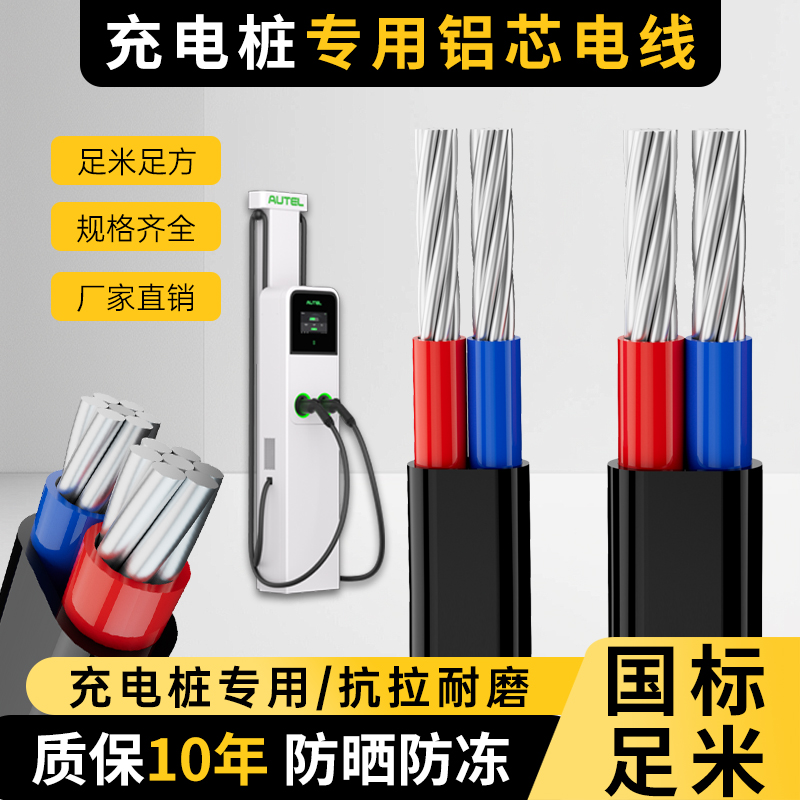 充电桩专用国标2芯电缆线铝芯户外防水防晒16平方架空地埋防老化