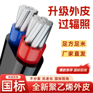 南领国标铝线护套线过辐照电缆线2芯10 16 25平方户外线防老化