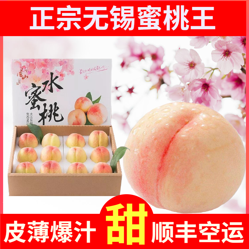纯甜桃正宗无锡阳山水蜜桃礼盒装甜桃子新鲜水果现摘现发白凤湖景