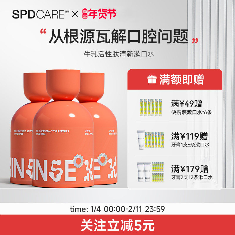 SPDCARE舒倍登果味漱口水便携装清新口气口腔清洁持久留香男女生,洗护清洁剂/卫生巾/纸/香薰,漱口水,淘宝优惠券,粉丝福利购,淘宝优惠卷