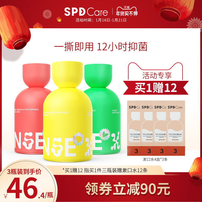 SPD Care舒倍登果冻杯鲜果味漱口水一次性口腔清洁持久清新口气