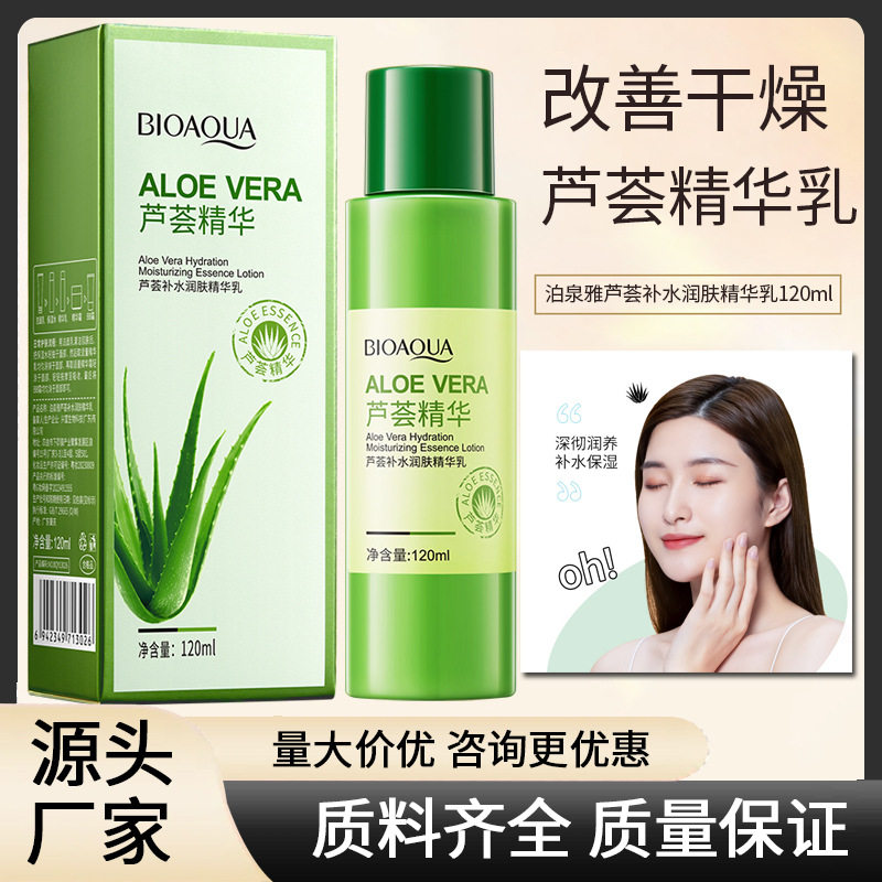 泊泉雅芦荟补水柔润精华乳 保湿滋润提靓肤色面部护肤乳液护肤品,美容护肤/美体/精油,面部美黑霜/膏/油/精华,淘宝优惠券,粉丝福利购,淘宝优惠卷