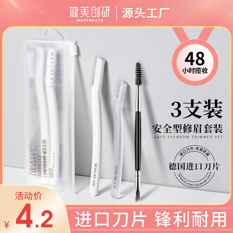健美创研修眉刀三支装初学者防刮伤安全型便携刮眉毛神器套装批发,彩妆/香水/美妆工具,修眉刀,淘宝优惠券,粉丝福利购,淘宝优惠卷
