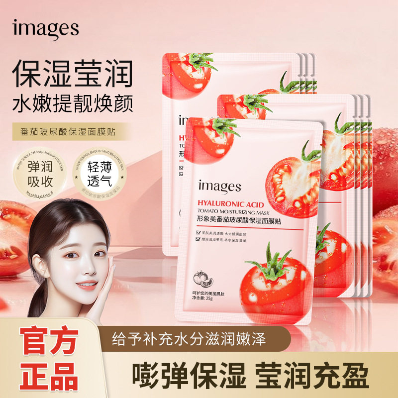 形象美番茄玻尿酸保湿面膜片装保湿滋润提靓嫩肤透气贴片面膜批发,美容护肤/美体/精油,贴片面膜,淘宝优惠券,粉丝福利购,淘宝优惠卷