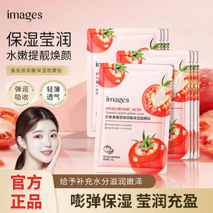 形象美番茄玻尿酸保湿面膜片装保湿滋润提靓嫩肤透气贴片面膜批发