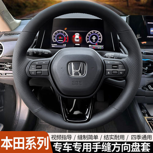 适用于本田系列方向盘套专车专用