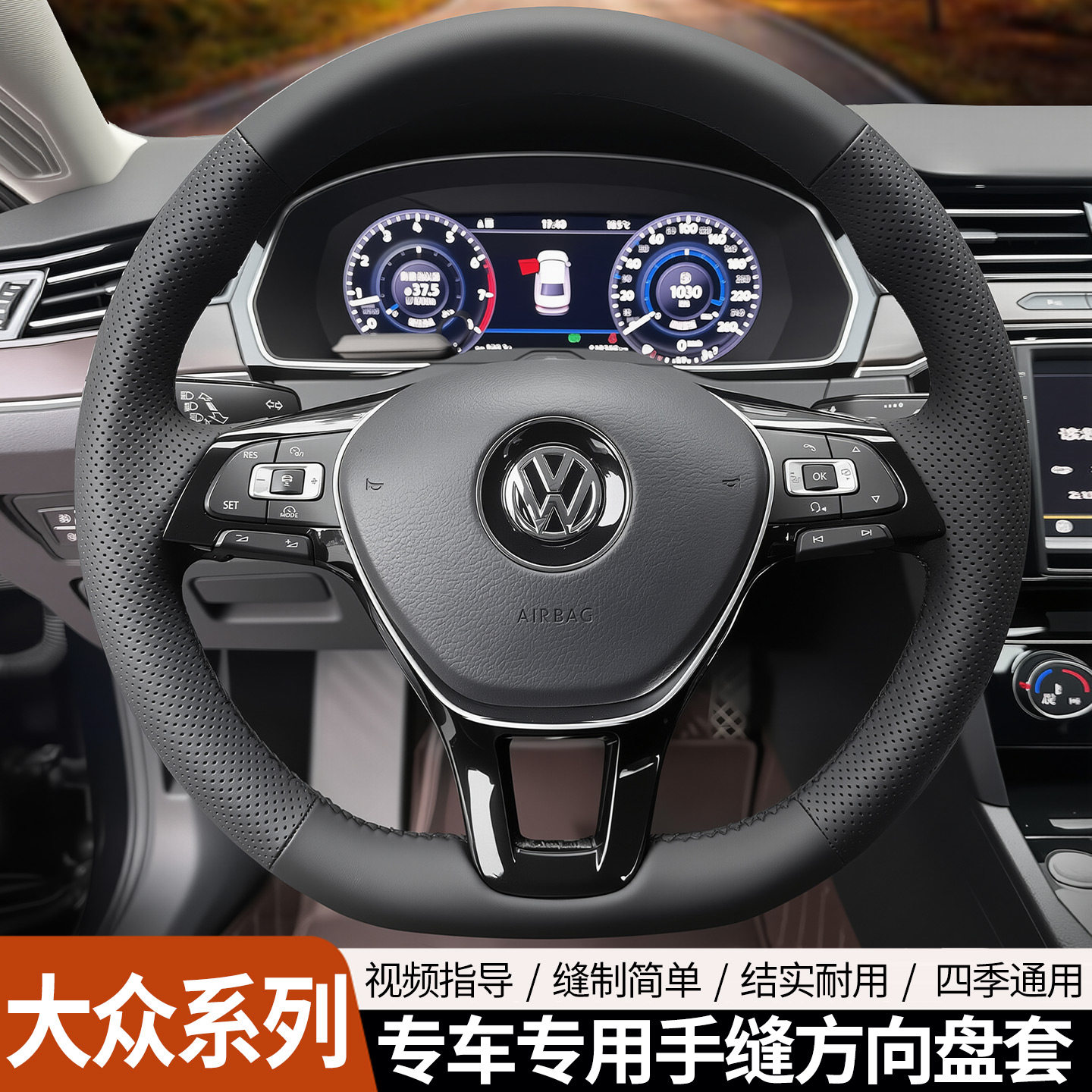新大众桑塔纳宝来捷达朗逸迈腾朗行POLO手缝汽车方向盘套真皮把套