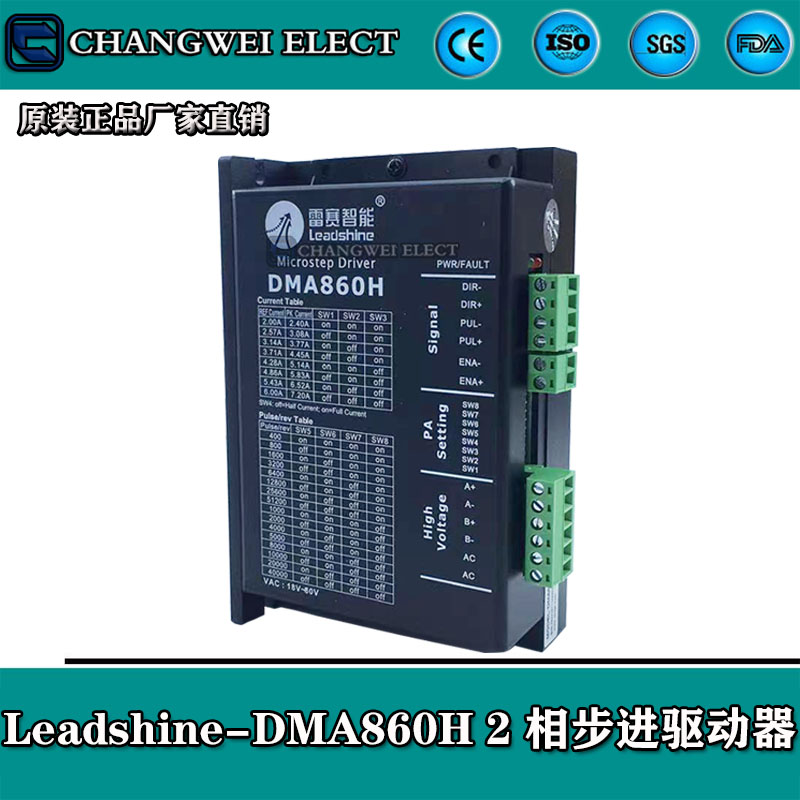 雷赛科技DMA860H 2 相步进驱动器雕刻机专用厂家直销包邮