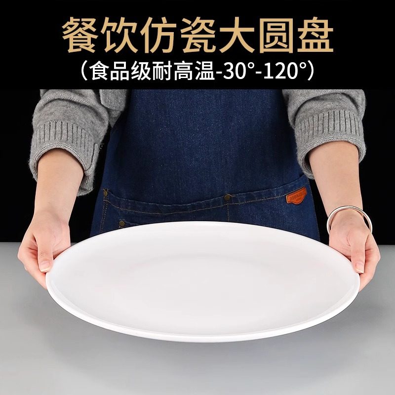 密胺盘子仿瓷餐具圆形酒店饭店专用特大号大盘鸡白色鱼头圆盘商用,餐饮具,盘,淘宝优惠券,粉丝福利购,淘宝优惠卷