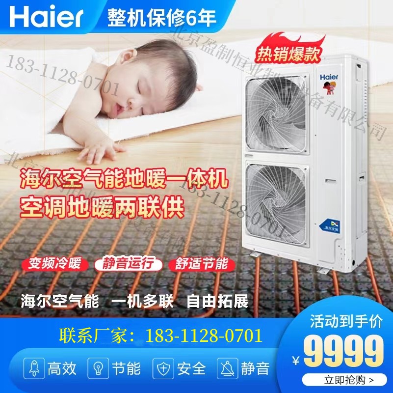 海尔空气能一体机云焰系列云暖款