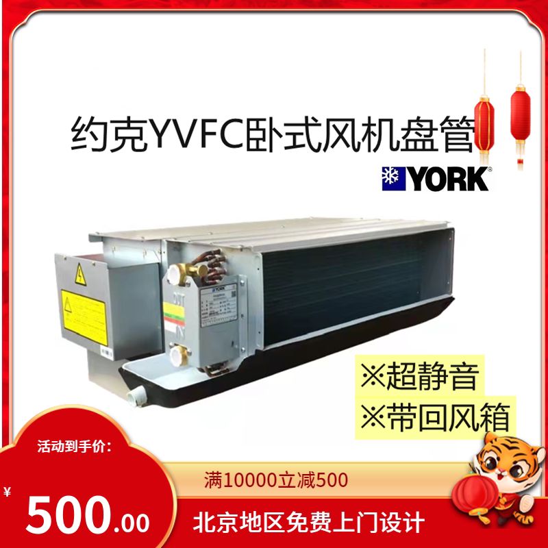 约克风机盘管家用卧式暗装带回风箱yvfc静音ybfc中央空调水机风盘