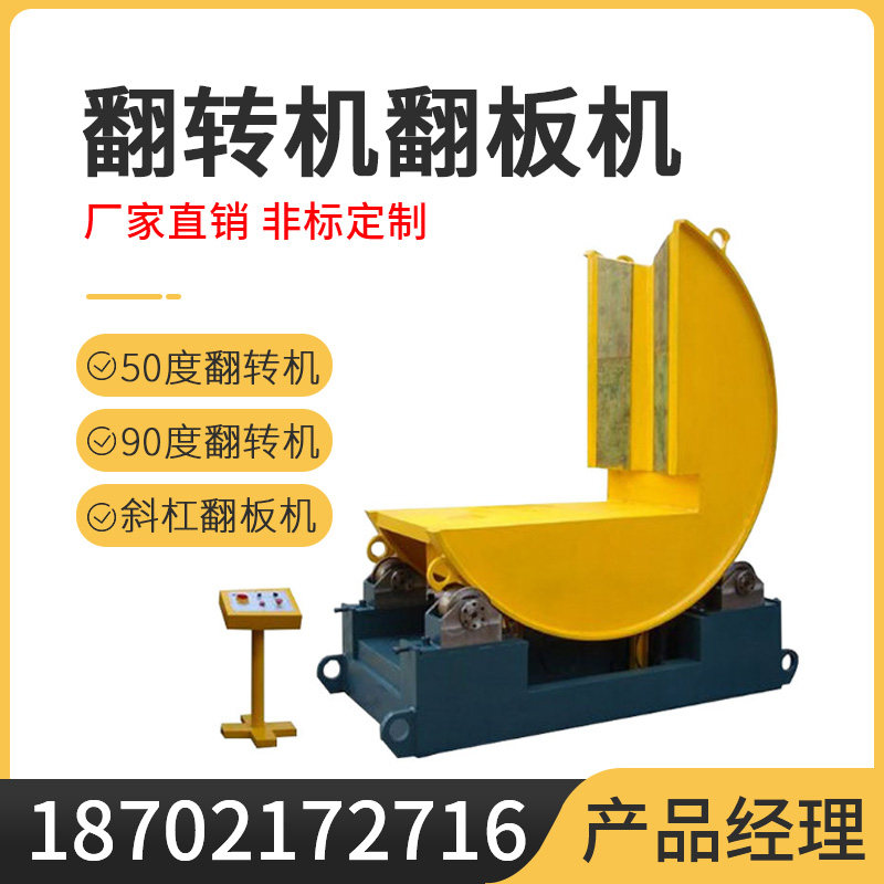 90度钢带模具翻转机工业用钢铝铜卷翻卷机木工水泥板翻板机翻模机
