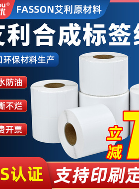 安杰优艾利合成纸不干胶20*30 40 50 60 70 80 90 100*150防水防油pp条码标签撕不烂打印机贴纸空白标签纸