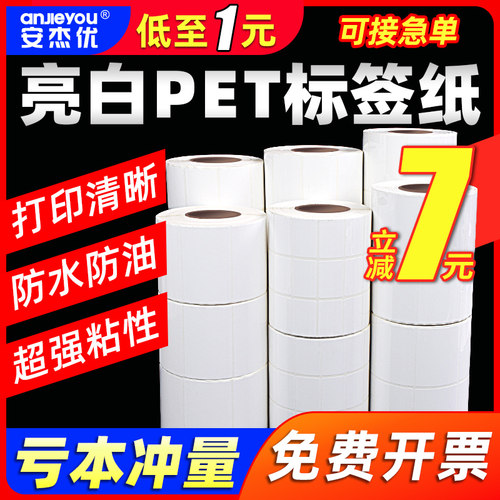 pet合成纸不干胶安杰优防水