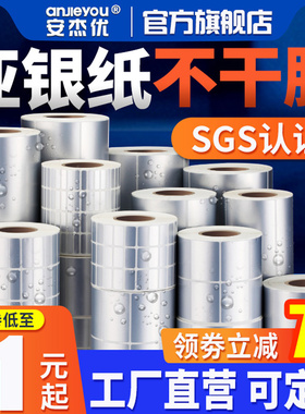 安杰优亚银不干胶标签纸防水pet不干胶贴纸条码打印纸标签定做空白标签纸手写防撕防油碳带打印条码纸耐高温