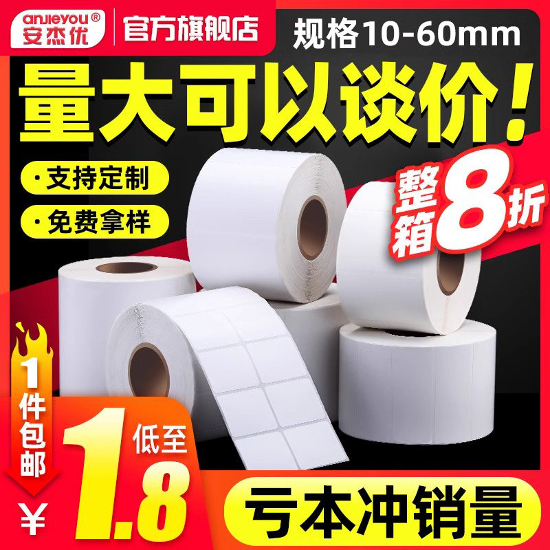 条码纸空白定做彩色不干胶标签