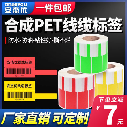 插头线束通信机房防水合成纸标签