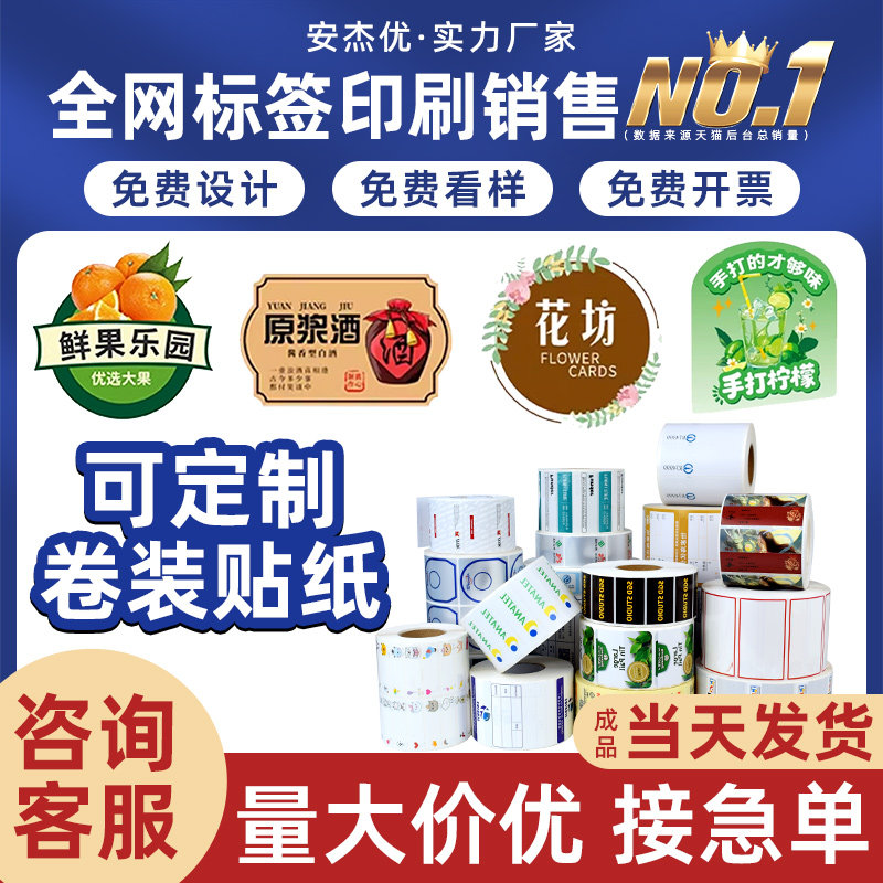 标签纸定制 不干胶标签贴纸定制热敏哑银铜版纸透明pet合成纸定做图片