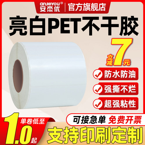 pet防油空白手写不干胶定制logo