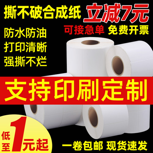 可移除合成纸易撕取板材不干胶