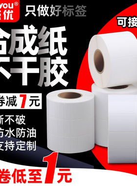安杰优PP合成纸30 40 50 60 70 80 90*20 25 100防水标签贴纸玻璃家具不干胶PET条码打印纸超市白色可移定做