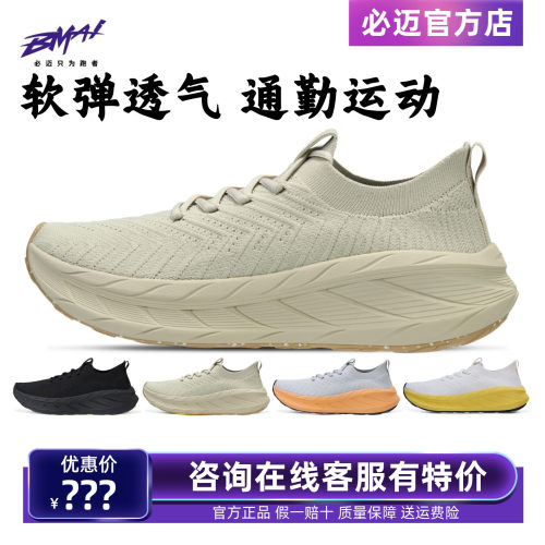 必迈远征者漫步2.0运动鞋