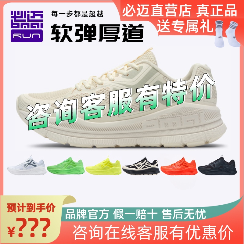 必迈远征者pure减震跑步鞋