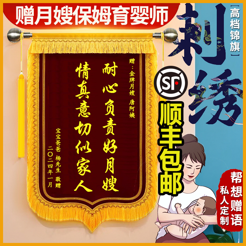 锦旗定制定做送月嫂月子中心会所感谢产康师家政保姆育儿嫂答谢