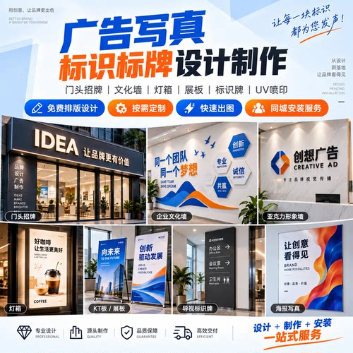 广告标识标牌写真海报展板定制