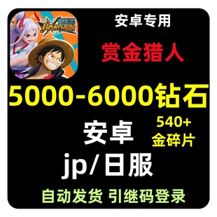 Rush账号石头自抽初始号 Bounty 海贼王赏金猎人日服One Piece