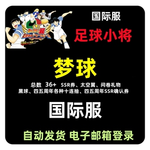 足球小将国际服足球小将梦之队石头号队长小翼初始CaptainTsubasa