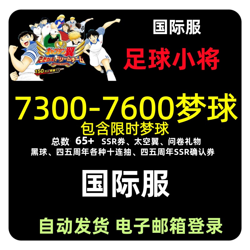 足球小将队长小翼石头号国际初始