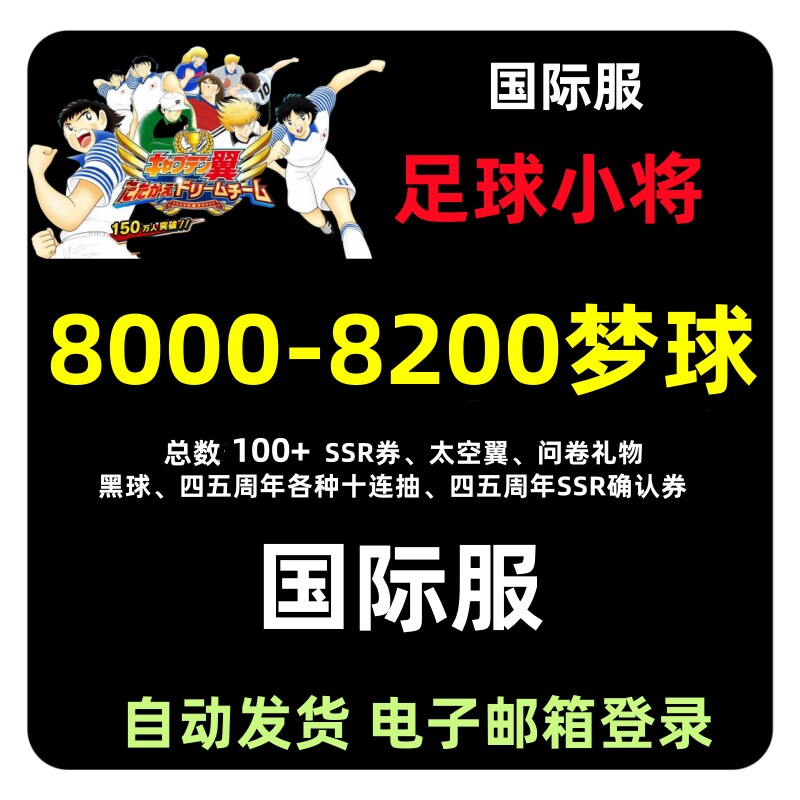 足球小将国际服足球小将梦之队石头号队长小翼初始CaptainTs