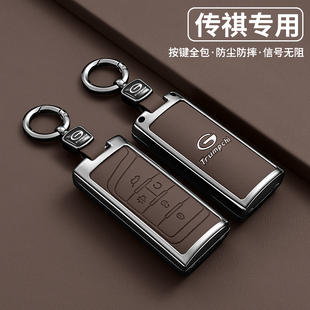 适用广汽传祺GS4钥匙套m6Max/pro影豹M8/GS5/GS8/GS7传祺e8车包扣