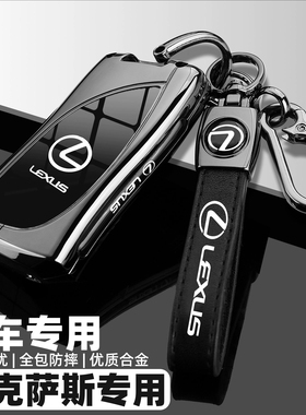 适用雷克萨斯钥匙套es200 es300h rx300 rx350h包nx260壳570扣270